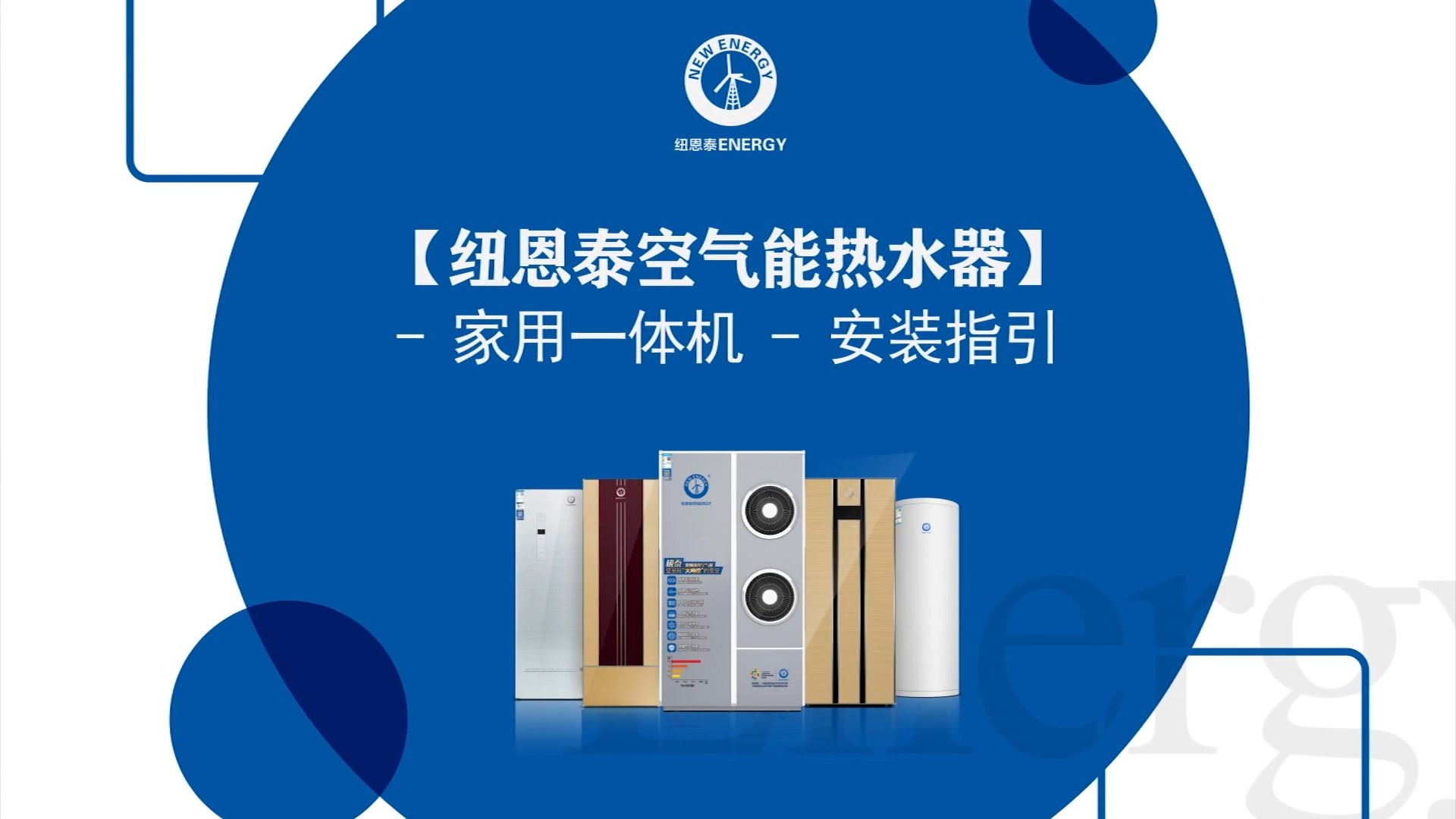 304am永利集团空气能热水器家用一体机装置指引