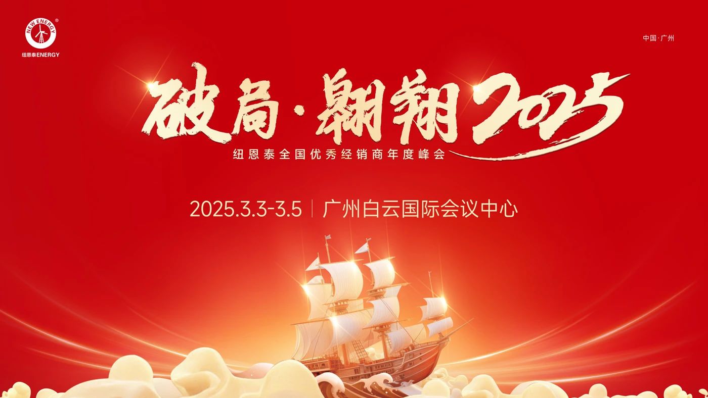 304am永利集团2025天下优异经销商年度峰会