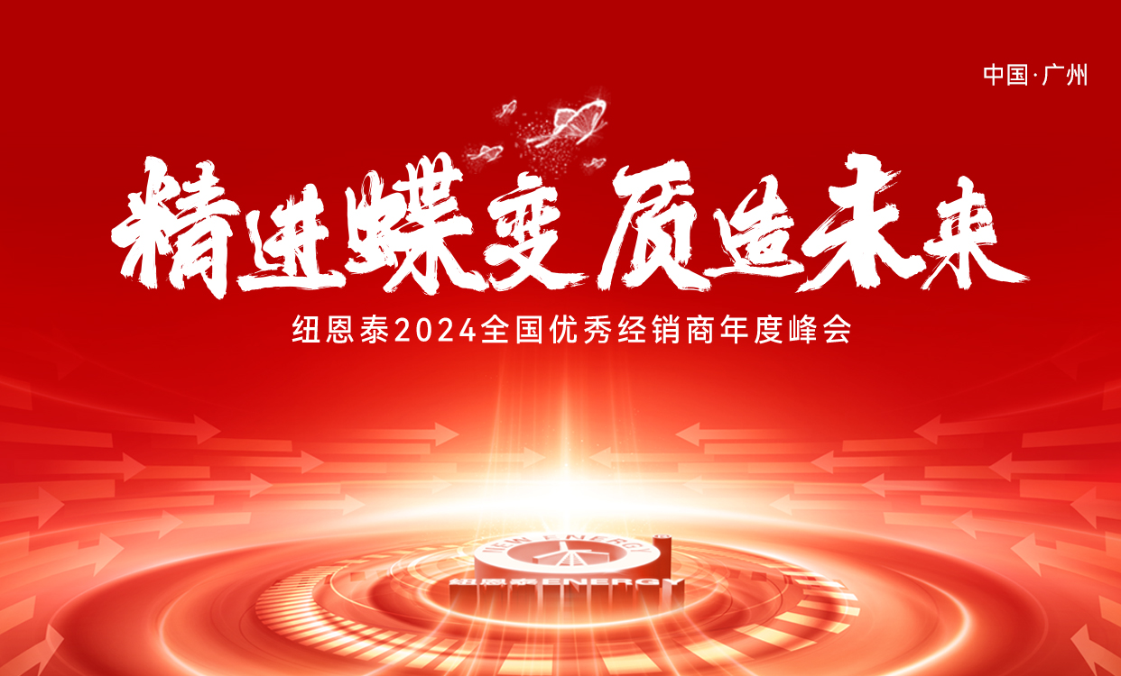 304am永利集团2024天下优异经销商年度峰会